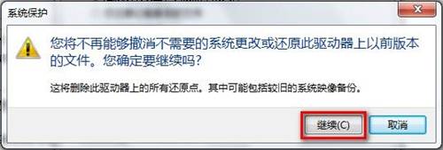 Windows 7刪除所有還原點的方法