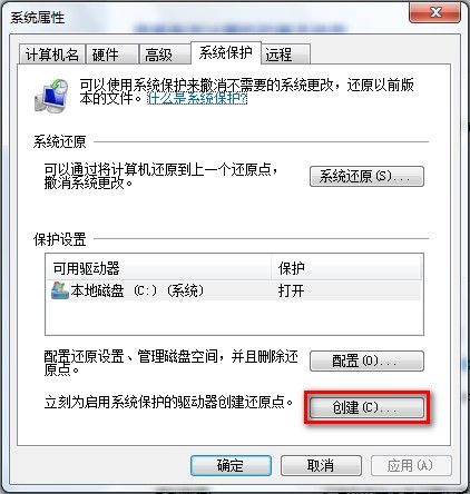 Windows 7創建系統還原點的方法