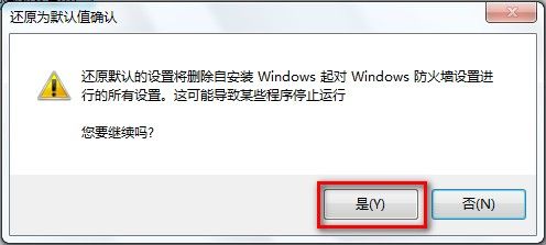 Windows 7還原防火牆的默認設置的方法