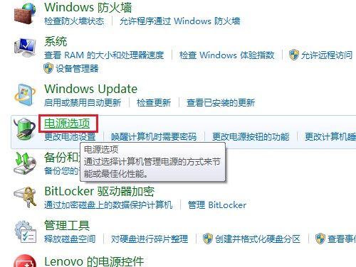 windows 7調節屏幕亮度的方法