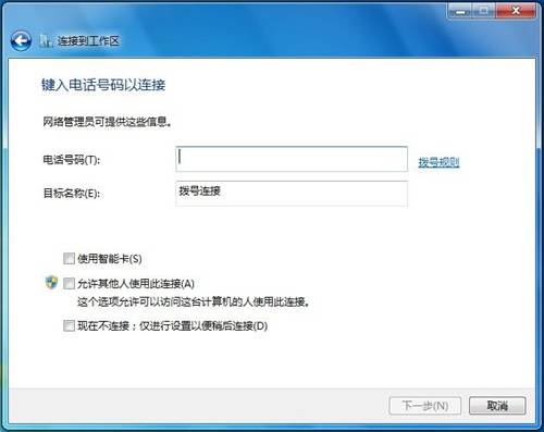 Windows 7連接到工作區的方法