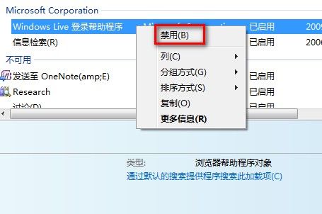 Windows 7管理和禁用IE8加載項的方法