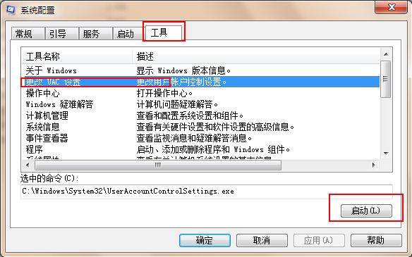 Windows 7關閉UAC用戶帳戶控制的方法