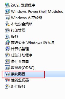 Windows 7關閉UAC用戶帳戶控制的方法