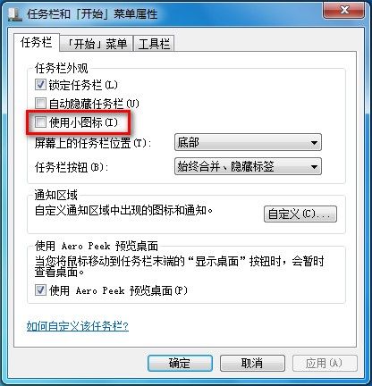 Windows 7修改任務欄圖標大小的方法