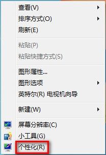 Windows 7更改桌面背景的方法