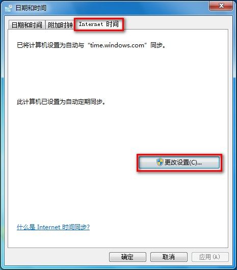 Windows 7設置自動同步系統時間的方法