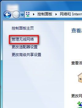 Windows 7管理無線網絡的方法