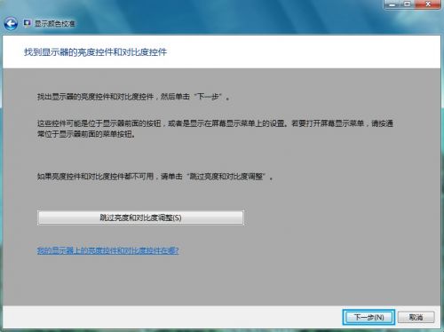 Windows 7進行顏色校准的方法