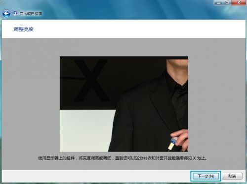 Windows 7進行顏色校准的方法