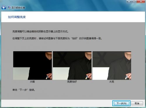 Windows 7進行顏色校准的方法