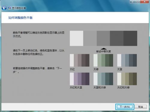 Windows 7進行顏色校准的方法