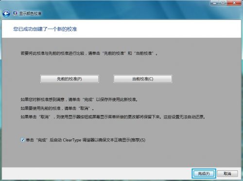 Windows 7進行顏色校准的方法