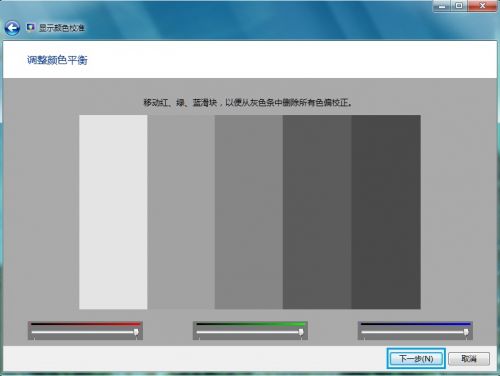 Windows 7進行顏色校准的方法