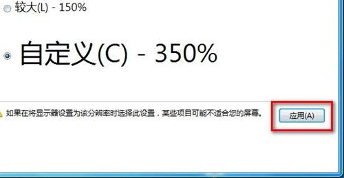 Windows 7自定義界面文本大小的技巧