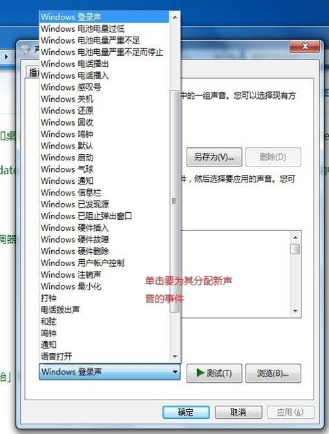 Windows 7更改聲音方案的方法