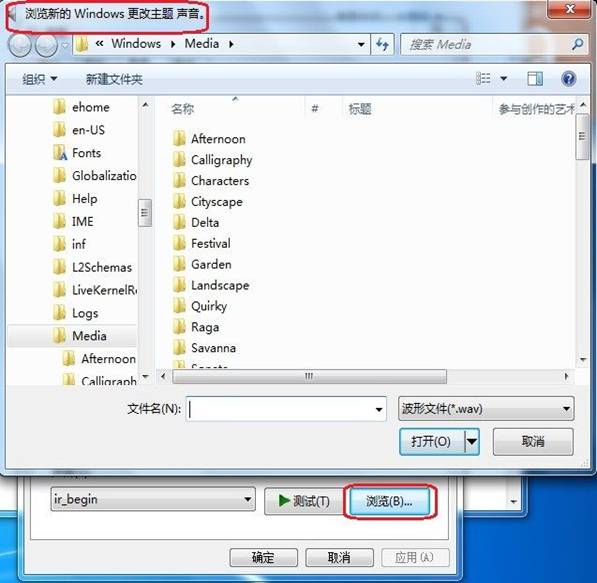 Windows 7更改聲音方案的方法