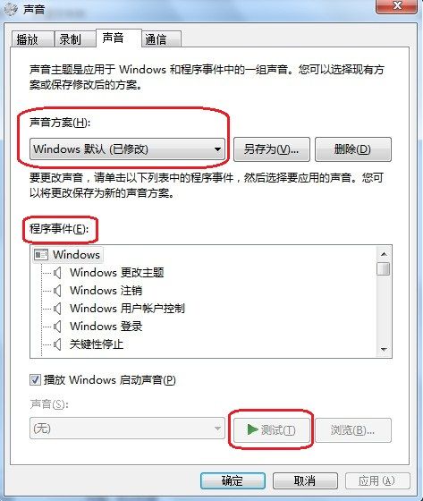 Windows 7更改聲音方案的方法