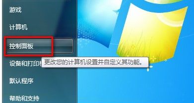 Windows 7卸載已安裝的程序的方法