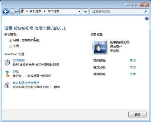 Windows 7為一個賬戶設置家長控制的方法