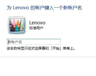 Windows 7更改用戶賬戶名稱的方法