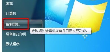 Windows 7設置用戶賬戶密碼的方法