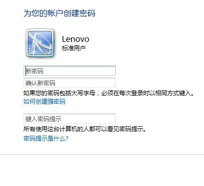 Windows 7設置用戶賬戶密碼的方法