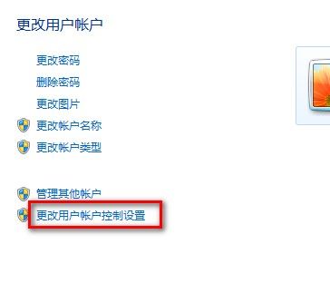 Windows 7更改用戶賬戶控制設置的技巧