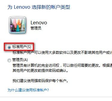 Windows 7更改用戶賬戶類型的方法