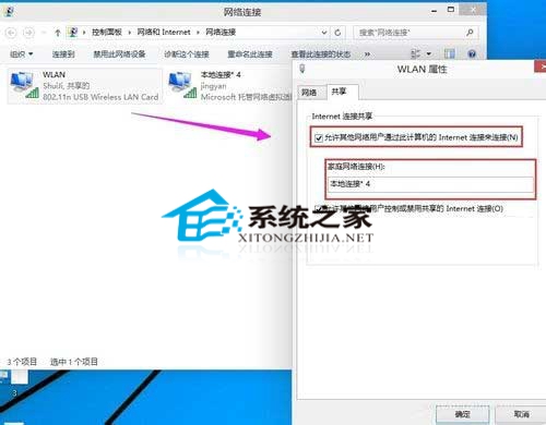  Win10系統下創建WiFi熱點的操作步驟