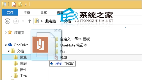  Win8.1系統下移動文件到OneDrive的兩種方式