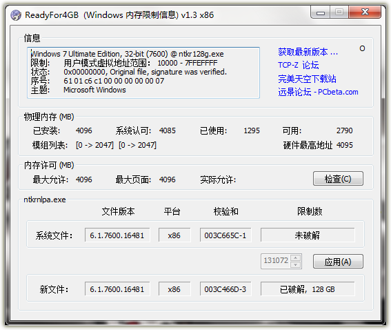 win7破解4GB