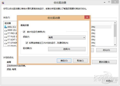 win8系統進程多運行慢簡單適用的優化方法