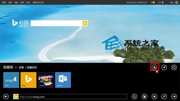  Win8.1下IE11浏覽器如何添加網址收藏