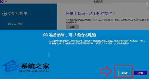  Win10系統如何恢復出廠設置