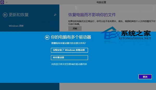  Win10系統如何恢復出廠設置