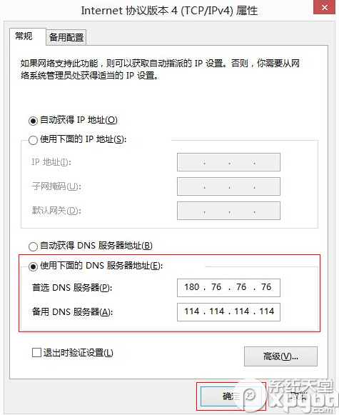 win7/win8/xp怎麼設置百度公共dns？百度公共dns設置方法