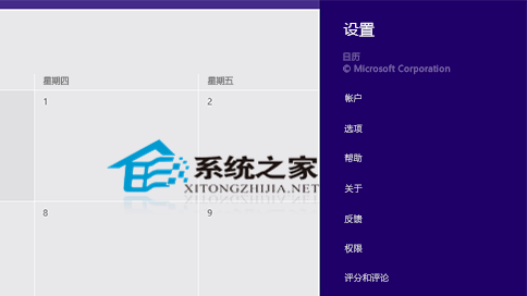  Win8系統如何更改應用設置