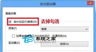  Win10如何取消磁盤碎片整理計劃