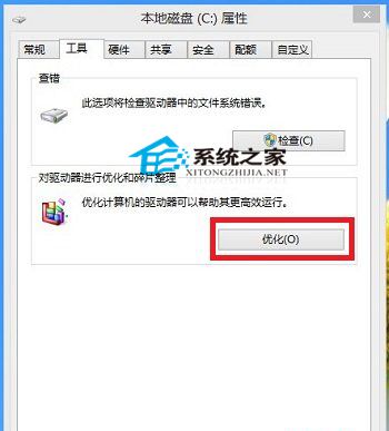  Win10如何取消磁盤碎片整理計劃