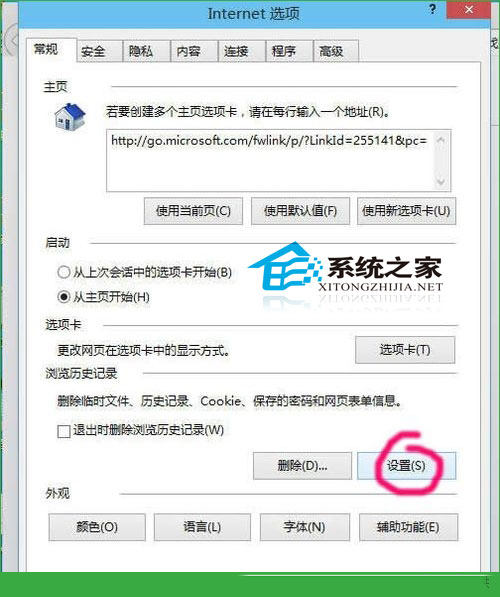  Win10系統下修改IE緩存目錄的步驟