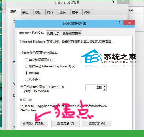  Win10系統下修改IE緩存目錄的步驟