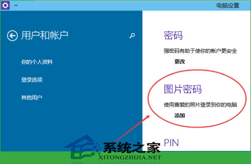  Windows10設置圖形密碼的方法