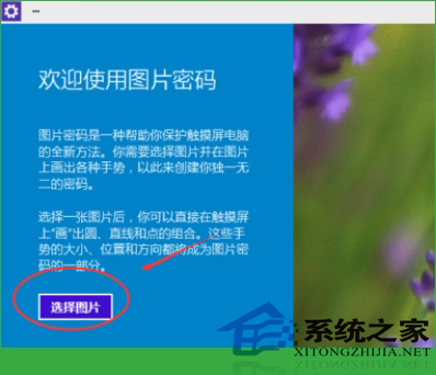  Windows10設置圖形密碼的方法