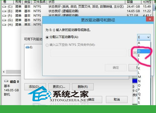  Win10系統更改盤符的方法