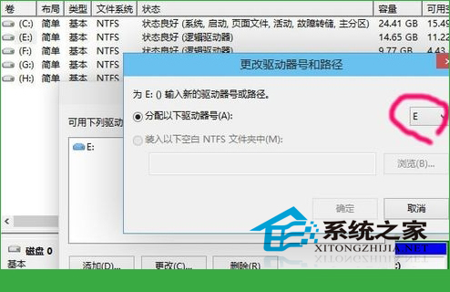  Win10系統更改盤符的方法