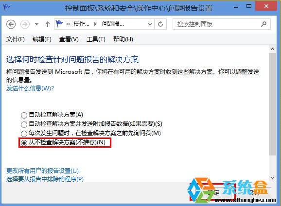 win8.1系統禁用錯誤報告的操作方法