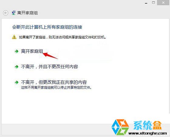 關閉Win8.1家庭組的具體步驟 