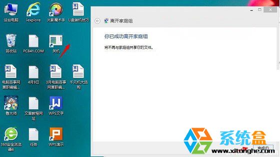 關閉Win8.1家庭組的具體步驟 