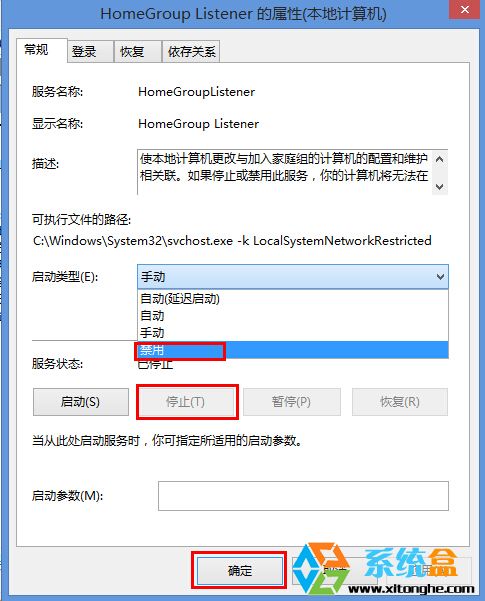 Win8.1專業版禁用家庭組